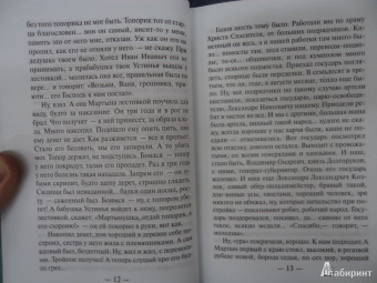 Иван Шмелев: Богомолье. Повести
