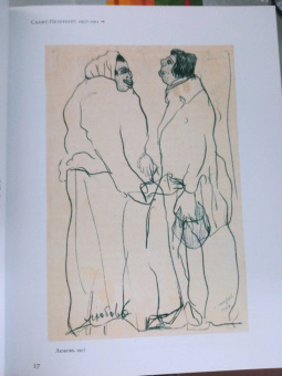 Василий Ракитин: Марк Шагал