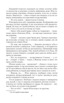 Екатерина Боброва: Шесть высочеств и одна ассара