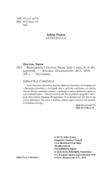 Эшли Постон: Фанзолушка