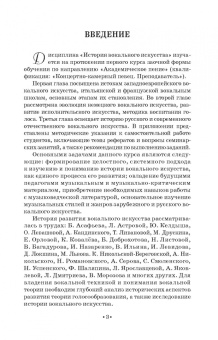 Мария Аплечеева: История вокального искусства. Учебно-методическое пособие