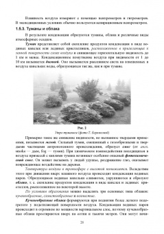 Татьяна Берникова: Гидрология с основами метеорологии и климатологии. Учебное пособие