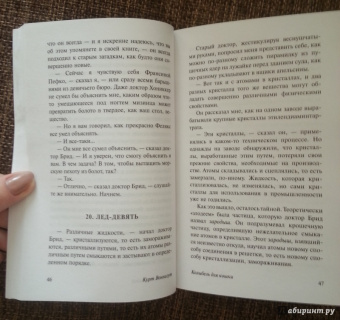 Курт Воннегут: Колыбель для кошки