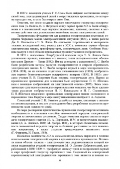 Кольниченко, Тарлаков, Сиротов: Основы электротехники и электроснабжения предприятий лесного комплекса. Основы электротехники