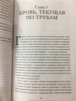 Александр Никонов: Вечный sapiens. Главные тайны тела и бессмертия