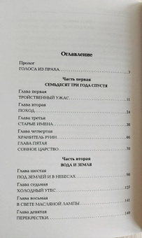 Джеймс Дэшнер: Разрезающий лабиринт