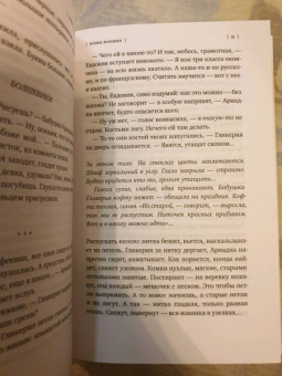 Елена Чижова: Время женщин