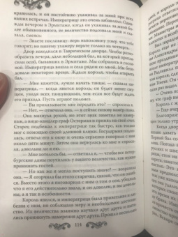 Елена Первушина: Русские принцессы за границей. Воспоминания августейших особ