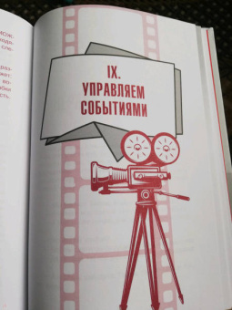 Вадим Зеланд: Тафти жрица 2. Управление событиями