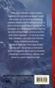 Сергей Лукьяненко: Непоседа