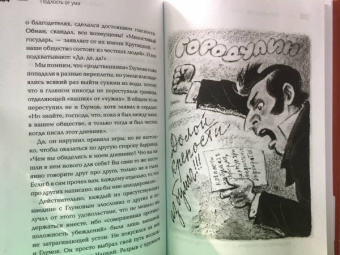 Павел Стеллиферовский: Хамелеон. Похождения литературных негодяев
