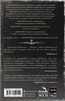 Александр Матюхин: Самая страшная книга. Идеальность