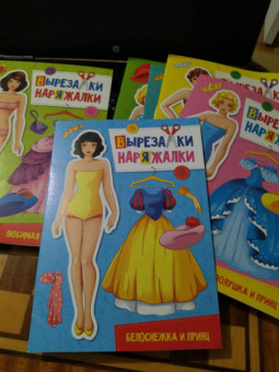 Вырезалка-наряжалка. Белоснежка и принц
