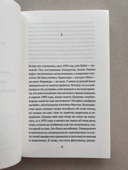 Карла Суарес: Гавана, год нуля