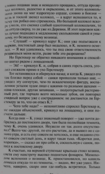 Франц Кафка: Замок. Рассказы