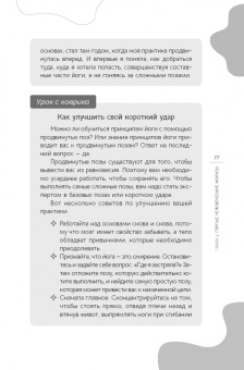 Мишель Маршильдон: Больше, чем коврик для йоги. Как я стала лучше, мудрее и сильнее