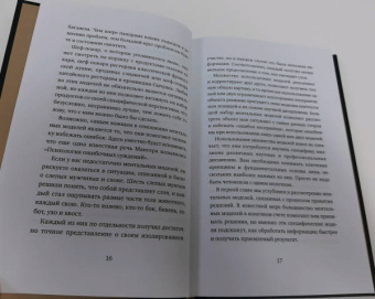 Питер Холлинс: Книга эффективных решений. 30 стратегий мышления