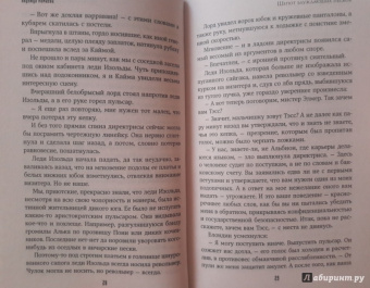 Надежда Мамаева: Шепот блуждающих песков