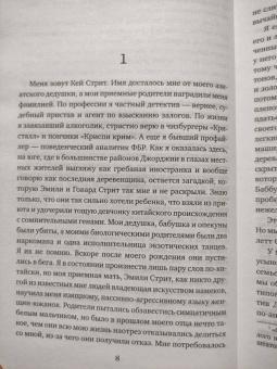 Аманда Уильямс: Профиль незнакомца