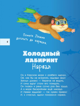 Евгения Ершова: Большая книга квестов и лабиринтов для почемучки