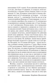 Константин Циолковский: Воля Вселенной