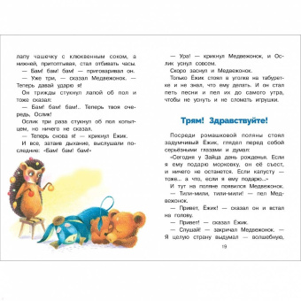 Сергей Козлов: Ёжик в тумане