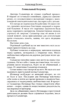 Александр Беляев: Человек-амфибия