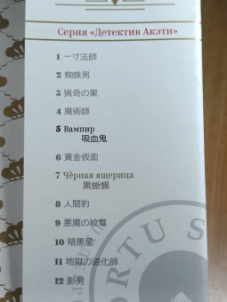 Эдогава Рампо: Чёрная ящерица