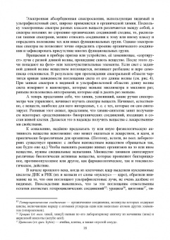 Юрий Рябухин: Электронная абсорбционная спектроскопия в органической химии. Учебное пособие