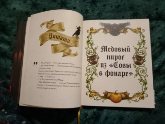 Татьяна Андреева: Мистер Вечный Канун. Поваренная книга для Хэллоуина