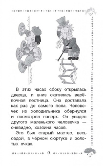 Эдуард Успенский: Гарантийные человечки. Гарантийные возвращаются