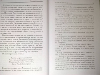 Ирина Лазаренко: Клятва золотого дракона