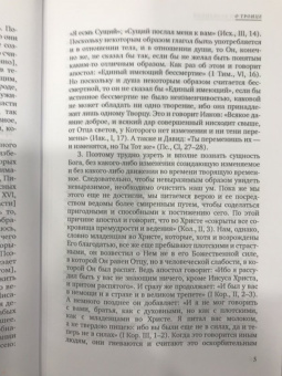 Августин Блаженный: О Троице