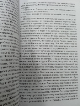 Стендаль: Красное и черное