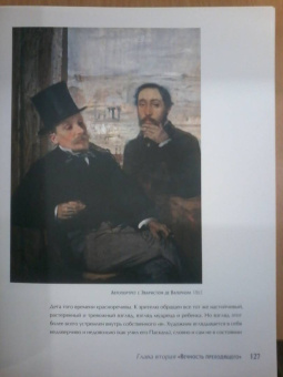 Михаил Герман: Эдгар Дега. Современник будущего