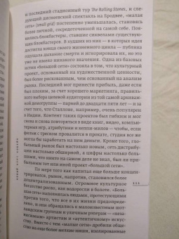 Джон Сибрук: Nobrow. Культура маркетинга. Маркетинг культуры