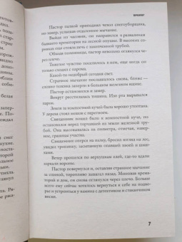 Ларс Кеплер: Лазарь
