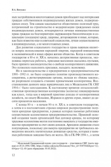 Витушко, Щенникова, Белых: Социальное гражданское право в его основополагающих институтах