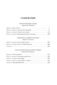 Ивлин Во: Офицеры и джентльмены. Трилогия