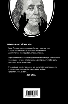Ким Алтынов: Жадность