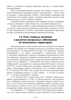 Гертман, Юсупова, Максимович: Ветеринарно-санитарная экспертиза продукции животноводства из экологически неблагополучных районов