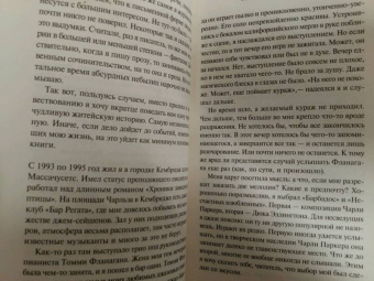 Харуки Мураками: Токийские легенды