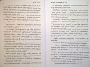 Ясмина Сапфир: Попаданка для императора змей