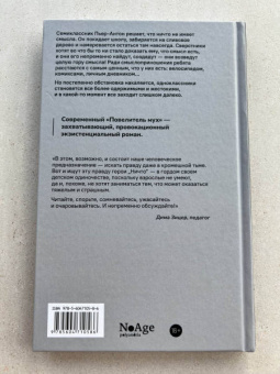 Теллер, Зицер: Ничто