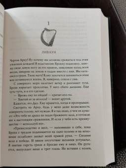 Джулиет Марильер: Арфа королей