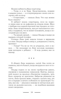 Лариса Петровичева: Лига дождя