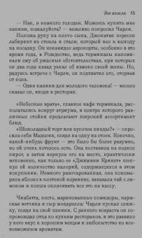 Гийом Мюссо: Зов ангела