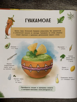 Ольга Царева: Путешествие специй-супергероев вокруг света