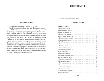 Исса, Сайкаку, Басё: Клич перелетных гусей. Японская классическая поэзия XVII - начала XIX века