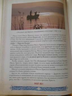 Серафим Протоиерей: Закон Божий. Иллюстрированное издание